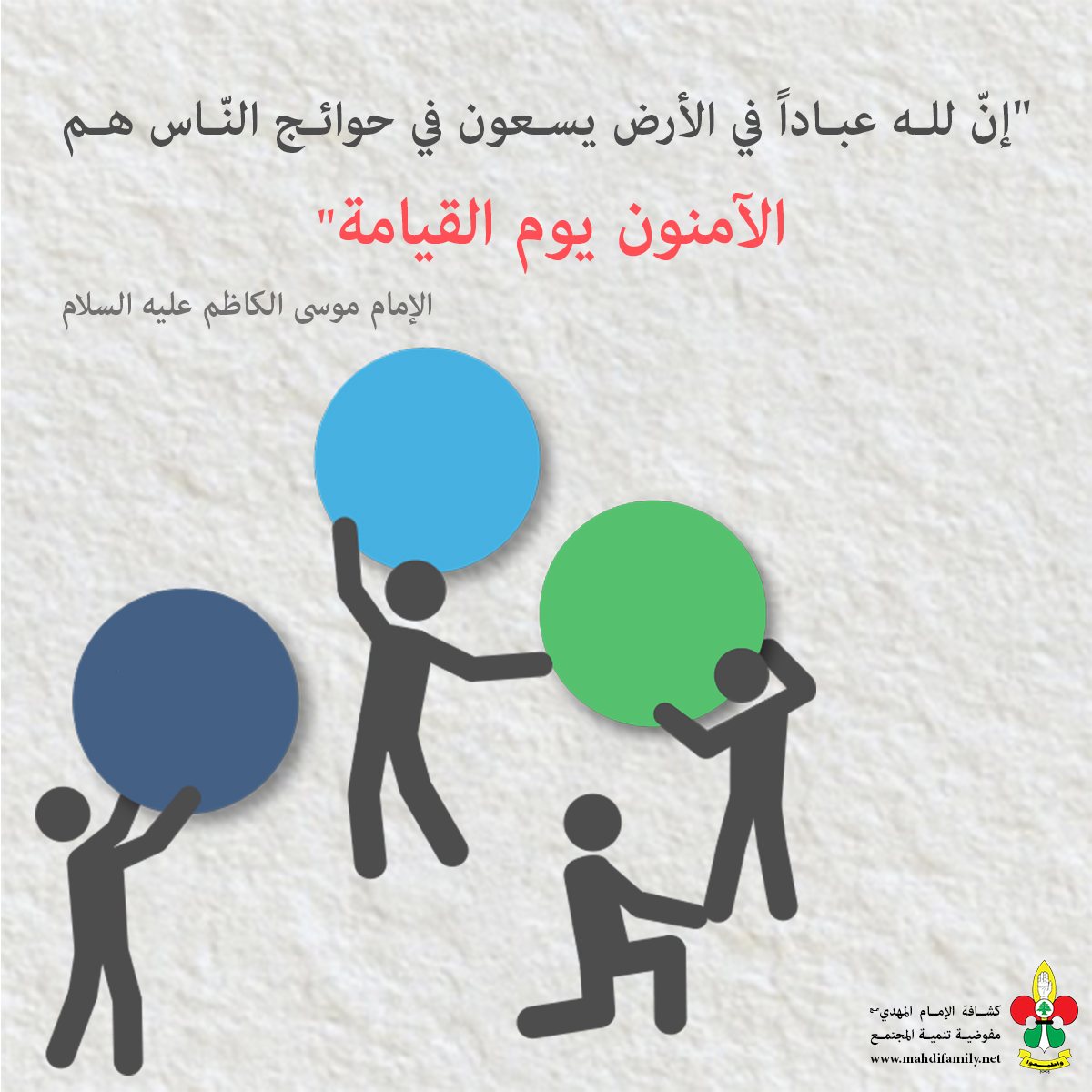 خدمة النَّاس